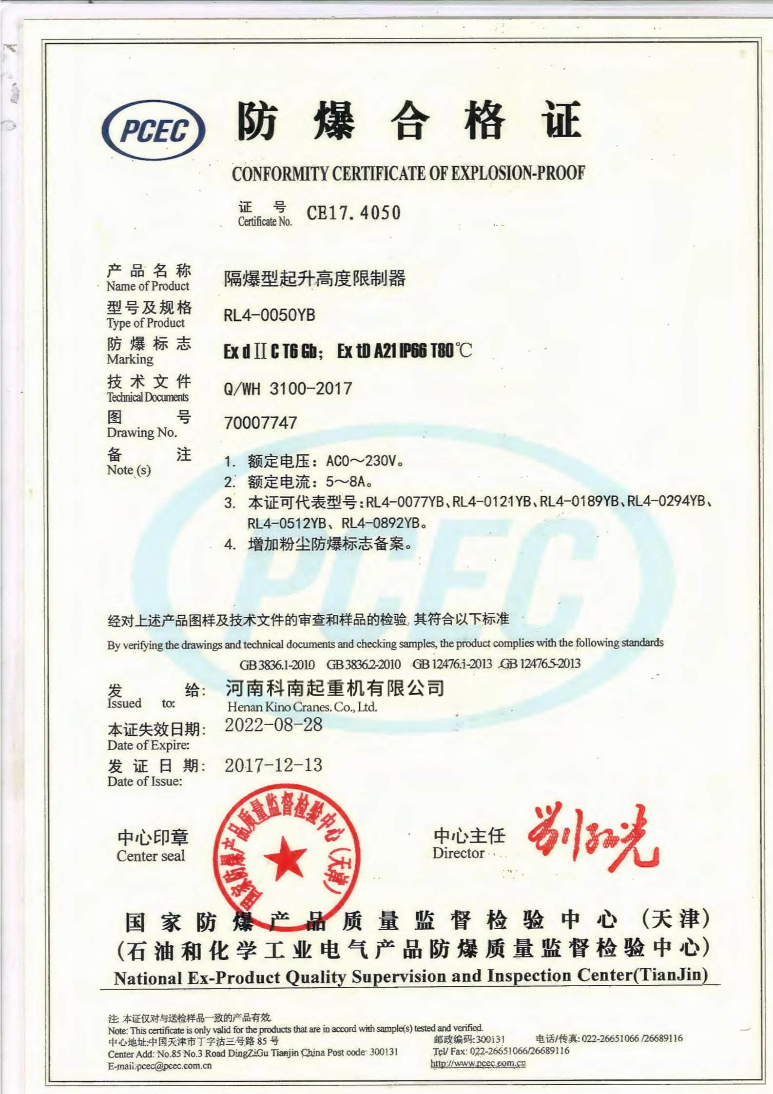 HS071V01-KINO Explosion-proof Lifting Limit Certificate