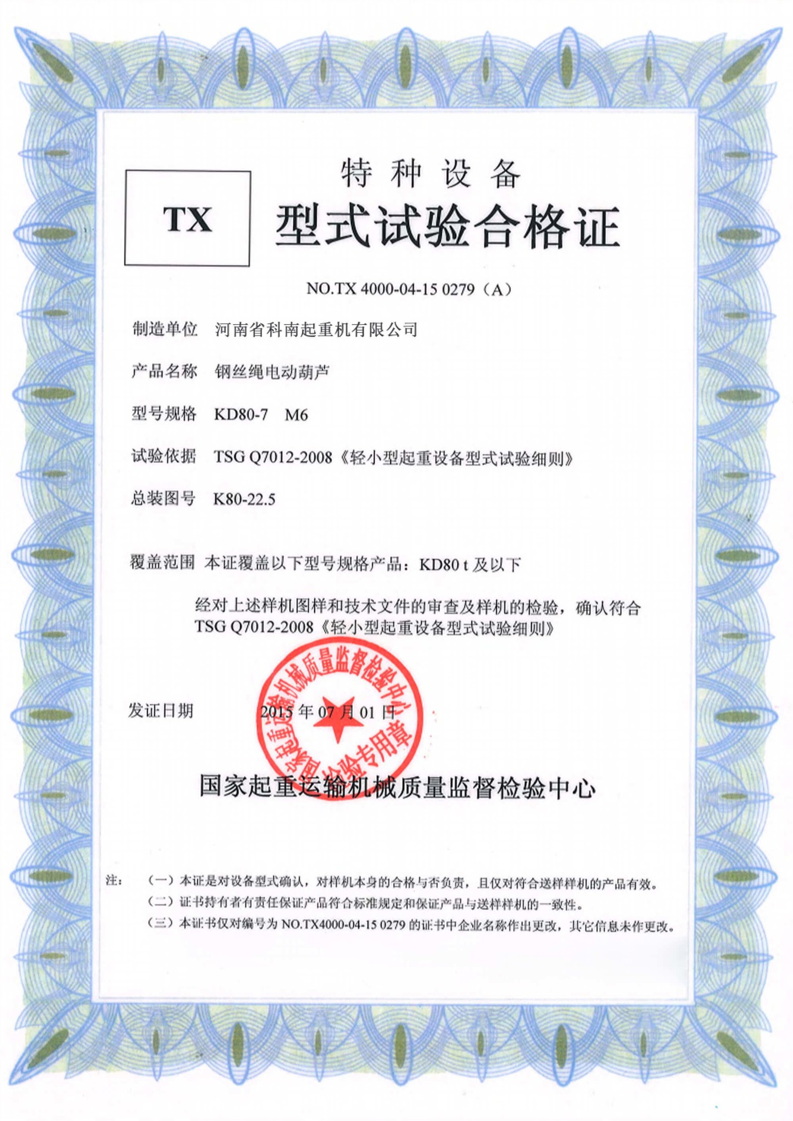 kd80-7tx Type Test Certificate
