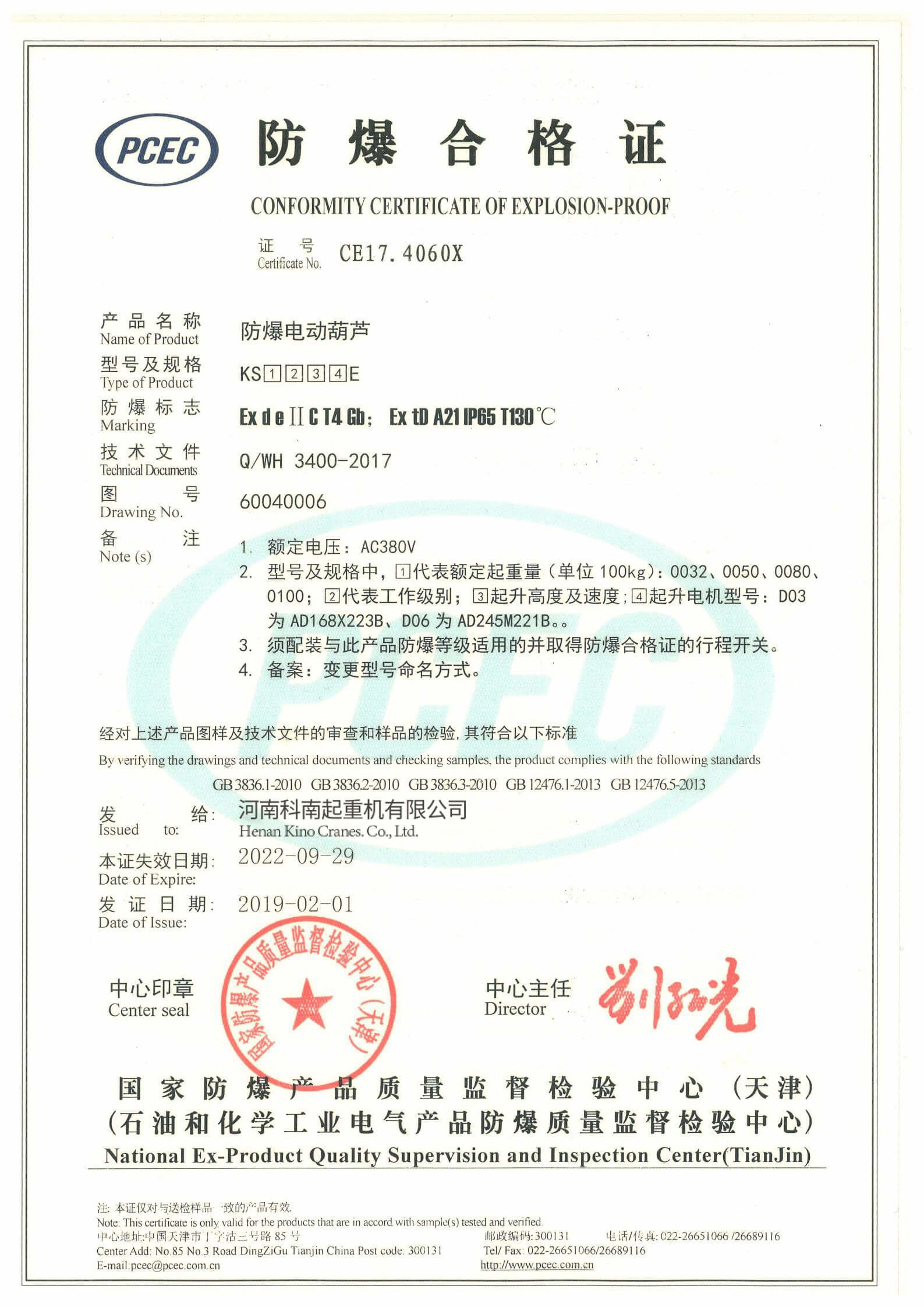 KS10t-Explosion-proof Electric Single Beam Hoist Certificate