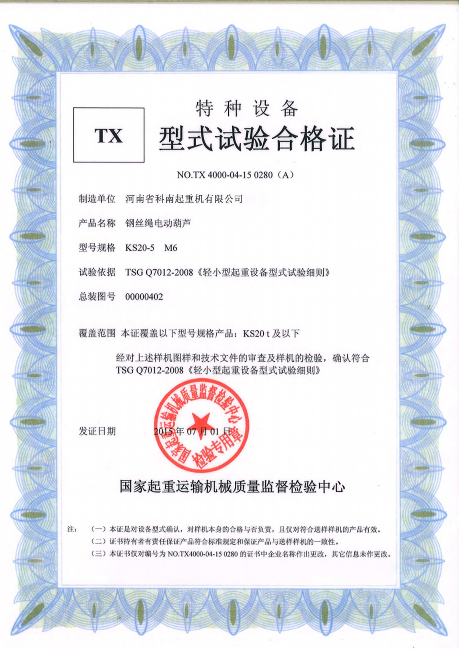 ks20-5tx Type Test Certification